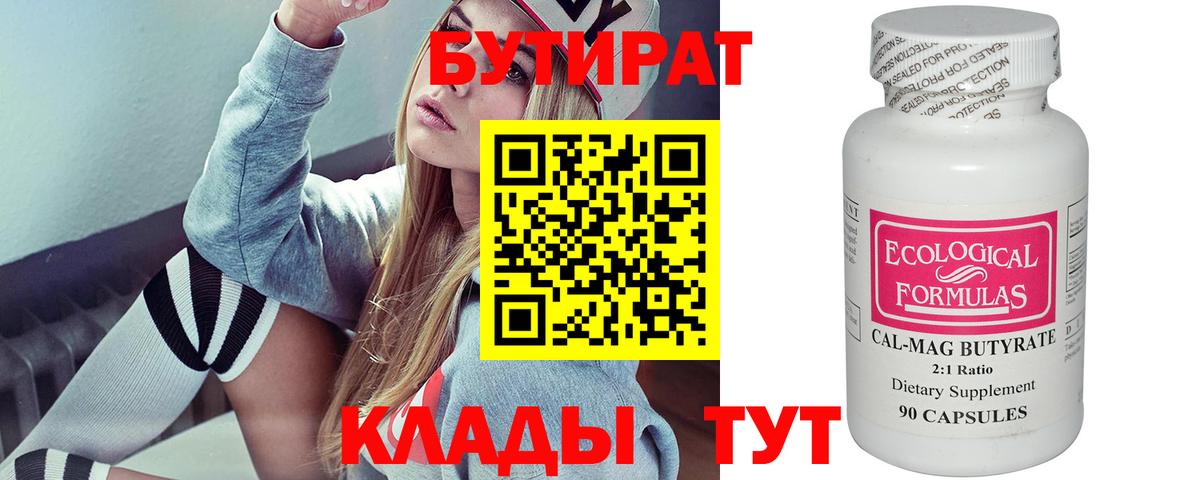 Бутират 99% Тимашёвск