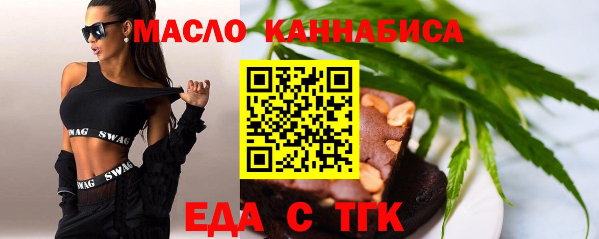Тимашёвск  Печенье с ТГК марихуана  Вход с VPN 