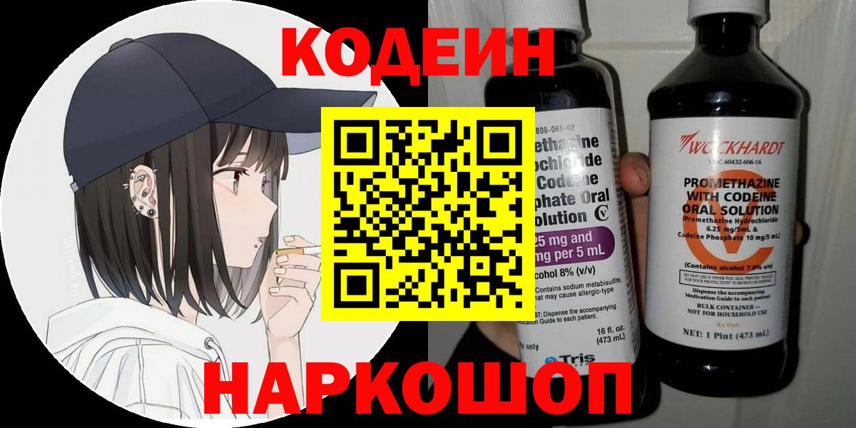 Тимашёвск  Codein напиток Lean (лин)  Вход с VPN  Кодеин Purple Drank 