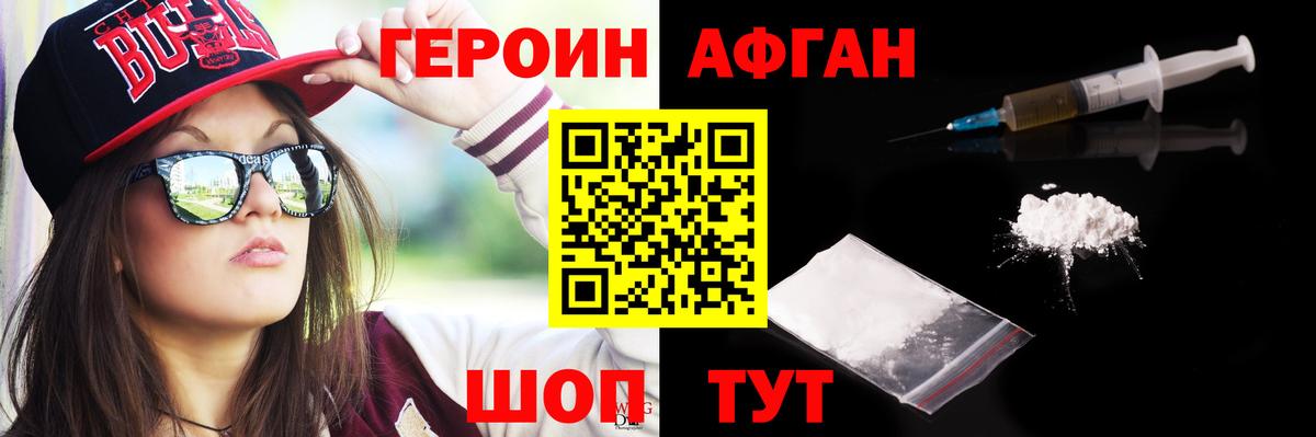 ГЕРОИН хмурый Тимашёвск