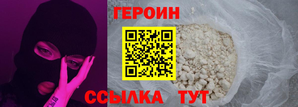 Тимашёвск  ГЕРОИН хмурый  Вход с VPN 
