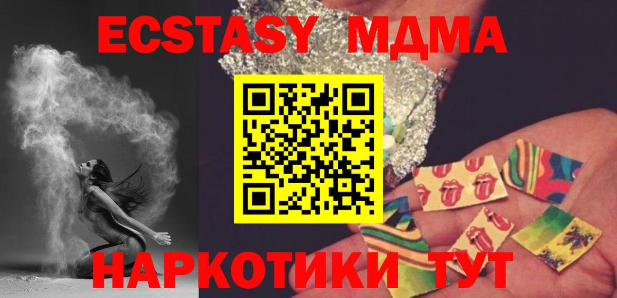 MDMA кристаллы  МДМА молли  Тимашёвск  Вход с VPN 