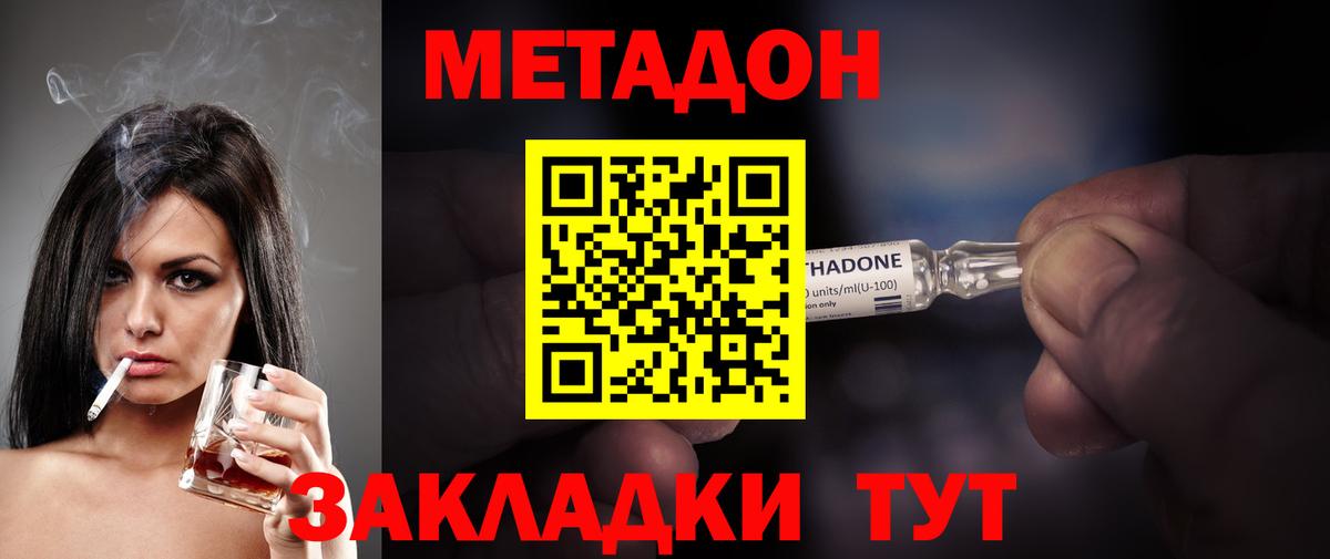 Метадон мёд Тимашёвск