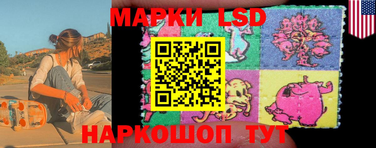 Наркотические марки 1,8мг Тимашёвск